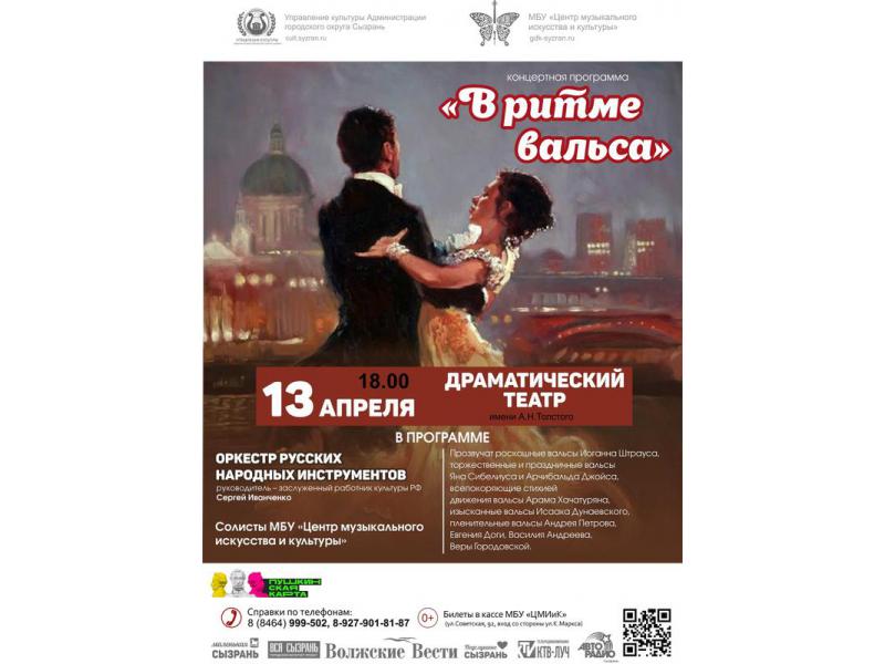В Сызрани готовится вечер «В ритме вальса»: со сцены театра прозвучат настоящие хиты