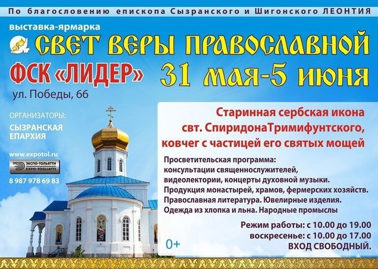 «Свет веры православной» возвращается - сегодня в Сызрани стартует выставка, которую ждали