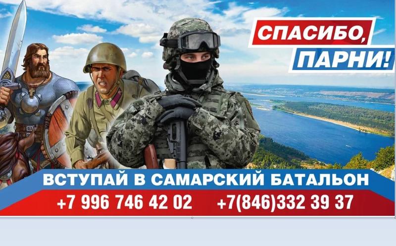 Из Самарской области отправится собственный именной батальон бойцов, добровольцев-контрактников