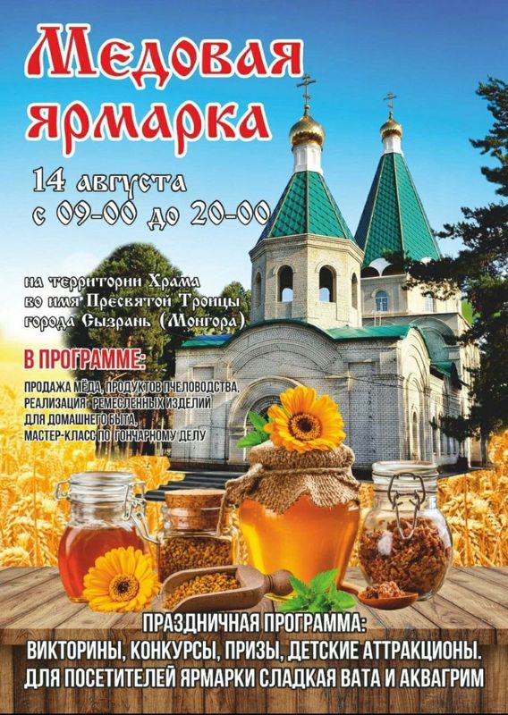 Медовая ярмарка и выступление скрипача: в один день в Сызрани произойдут два интересных события