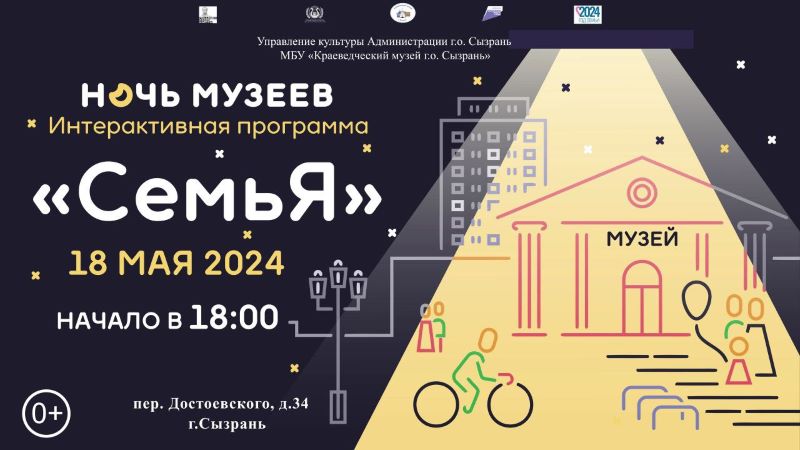 В «Ночь музеев» сызранцам будет доступна «машина времени»
