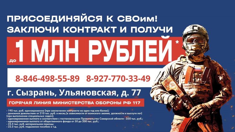 Жители Сызрани, заключившие контракт с министерством обороны, получат увеличенную выплату