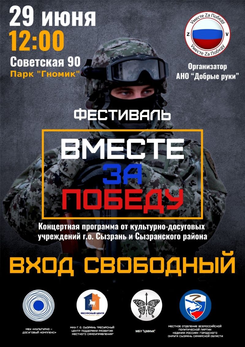 Волонтеры Сызрани готовятся к фестивалю «Вместе за Победу» (6+)