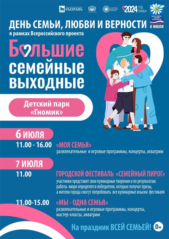 «Большие семейные выходные» стартовали и в центре Сызрани, и в Юго-Западном районе; проект не даст заскучать
