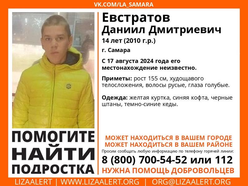 В Самарской области пропал подросток - прошло уже два дня