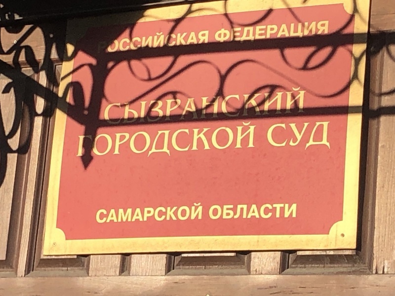 В Сызрани суд оштрафовал безработного отца, пойманного с наркотиками