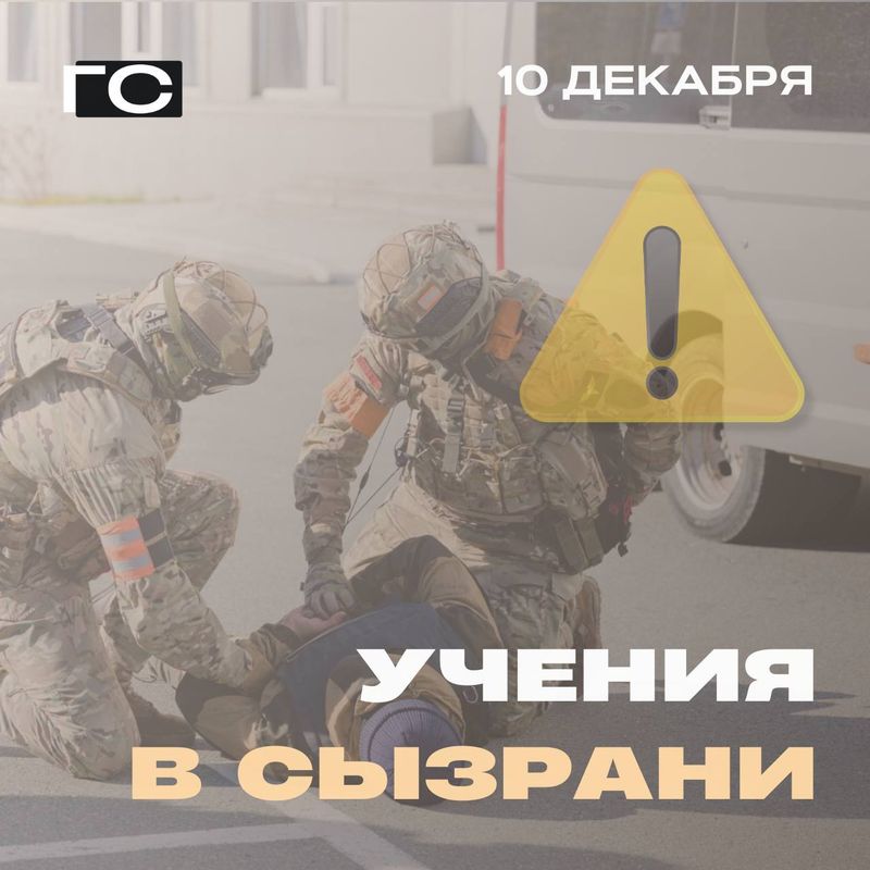Завтра в Сызрани будут ловить «террористов» и «диверсантов»