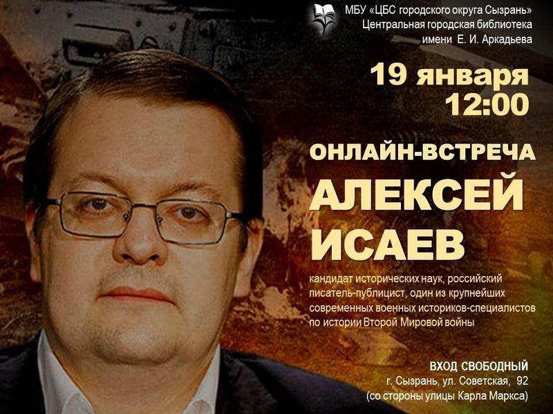 Жители Сызрани смогут пообщаться с известным в России военным историком