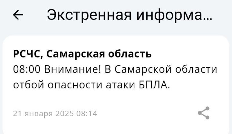 В Самарской области объявлен отбой атаки БПЛА