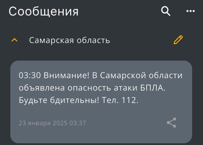 В Самарской области объявлено об опасности атаки БПЛА