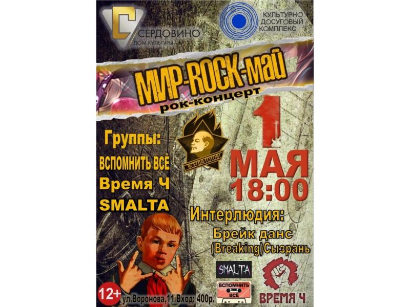 Сегодня вечером в Сызрани пройдет рок-концерт, и весь день в городе звучит музыка