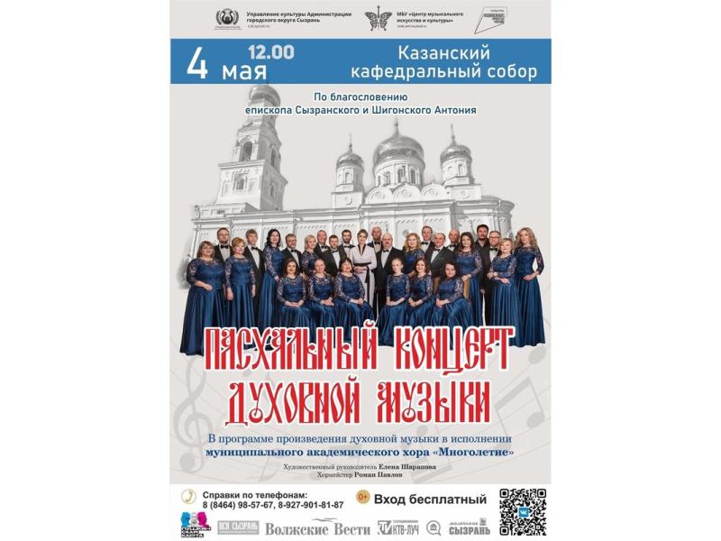 Жители Сызрани бесплатно смогут попасть на концерт хора «Многолетие» в самом уникальном «концертном зале»