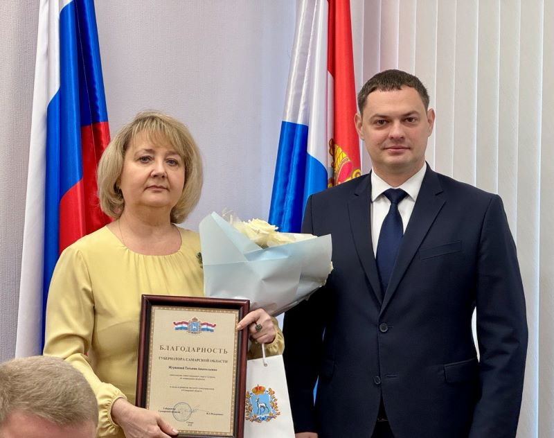Татьяне Журкиной вручена Благодарность Губернатора Самарской области