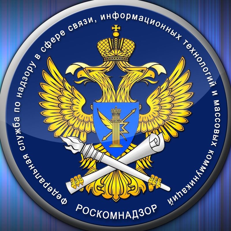 В Роскомнадзоре напомнили о штрафах за неисполнение изменившегося закона