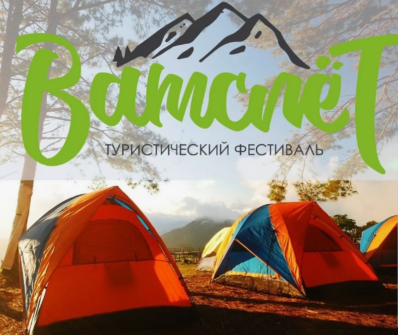 Девушка из Сызрани помогает участникам туристского фестиваля максимально комфортно «оторваться от цивилизации»