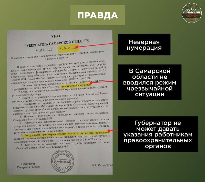 В Самарской области распространили фейк об Указе губернатора Федорищева
