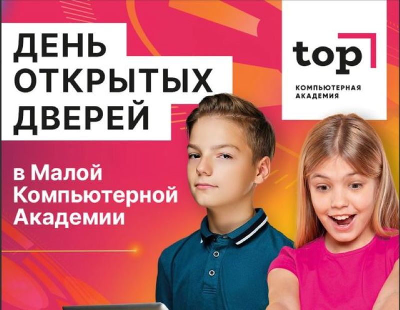 Фестиваль «Академии ТОП» поможет детям из Сызрани полюбить IT-сферу