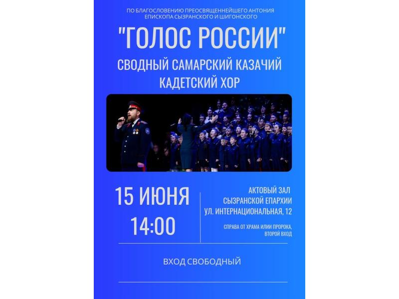 В Сызрани пройдет концерт известного в Самарской области хора