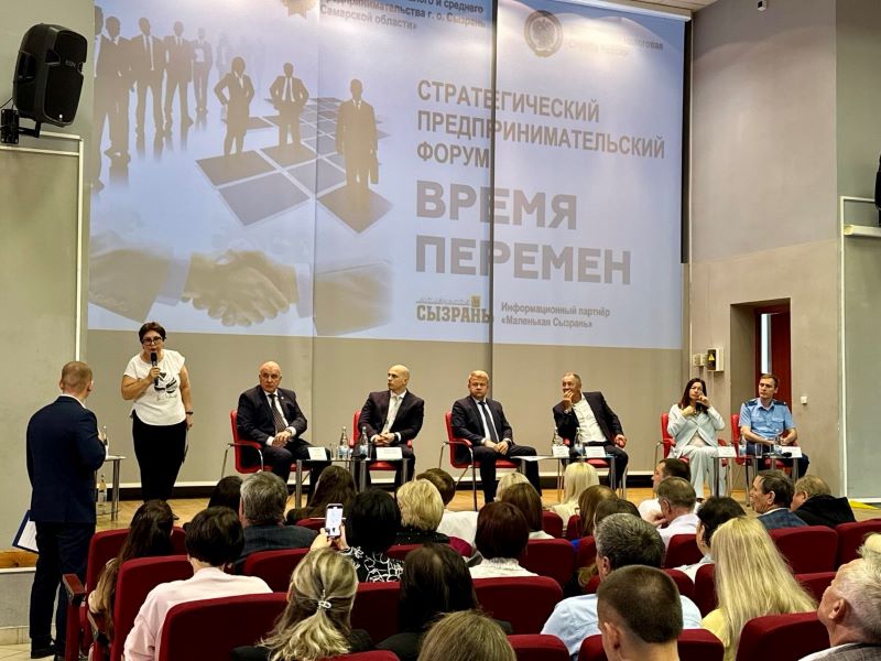 В Сызрани состоялся стратегический предпринимательский форум «Время перемен»